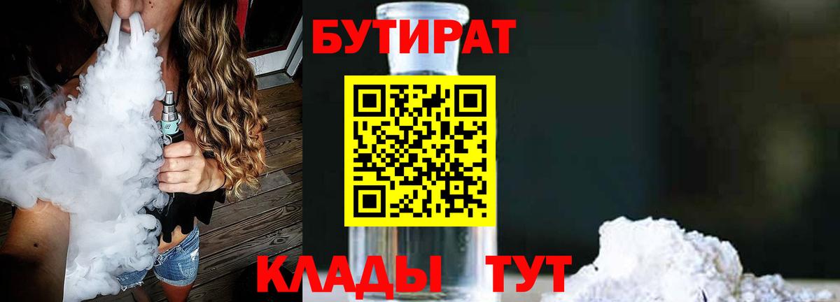 Бутират вода  Бутират  Норильск  Вход с VPN 