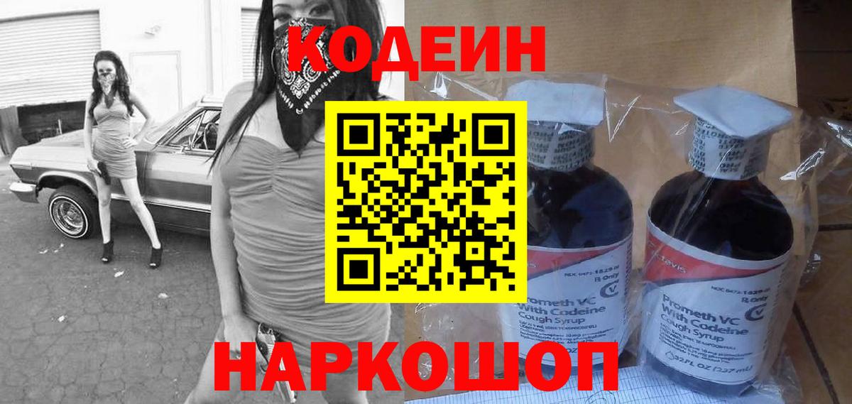 Кодеин напиток Lean (лин) Норильск