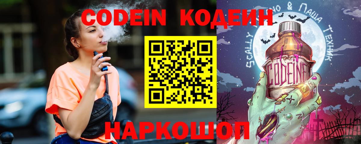Кодеиновый сироп Lean напиток Lean (лин)  Вход с VPN  Норильск  Codein напиток Lean (лин) 