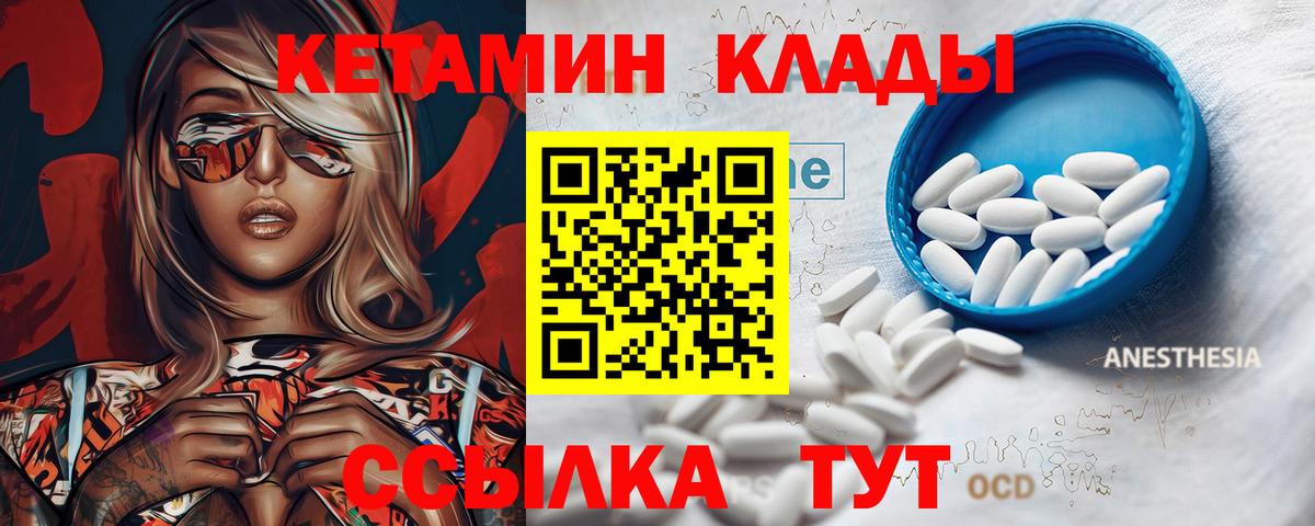 КЕТАМИН VHQ  Кетамин ketamine  Вход с VPN  нарко площадка Telegram  Норильск 