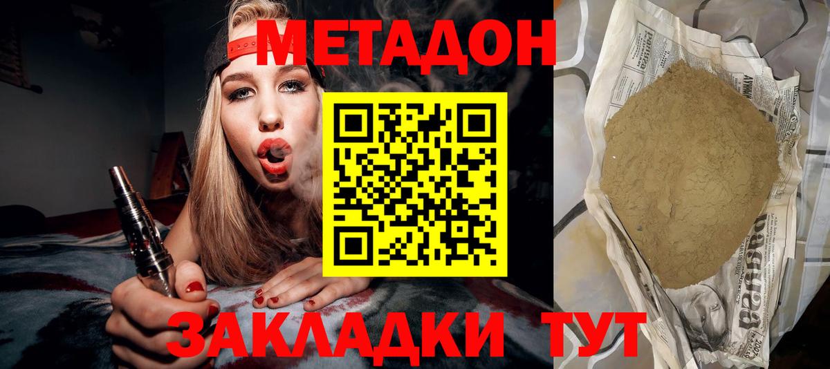 Метадон кристалл Норильск